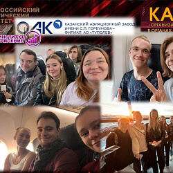 Студенты Института технологий управления прошли профессиональную стажировку на Казанском авиационном заводе 