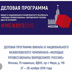 Представители Колледжа обсудили перспективы развития компетенции по защите информации
