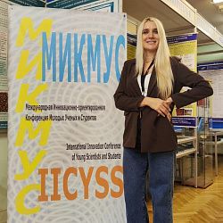 Представитель ИПТИП РТУ МИРЭА принял участие в международной конференции