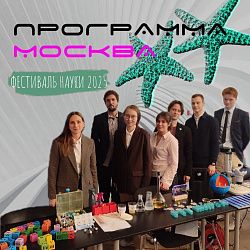 Молодые учёные РТУ МИРЭА представили свои разработки на фестивале «НАУКА 0+»