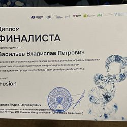 Студент Института технологий управления стал финалистом VII сезона акселератора SechenovTech