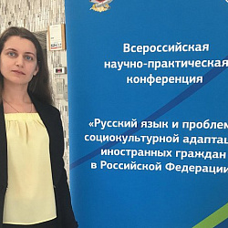 Представитель РТУ МИРЭА принял участие во Всероссийской научно-практической конференции