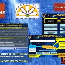 Преподаватель Института технологий управления университета выступила на XII Кадровом форуме Черноземья