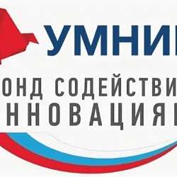 На базе РТУ МИРЭА прошел полуфинал конкурса Фонда содействия инновациям «Умник»