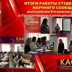 В Институте технологий управления подвели итоги работы студенческого научного общества