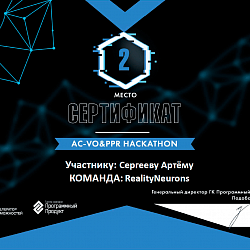 Команда ИИТ заняла 2-е место в треке совместного онлайн-хакатона ГК «Программный продукт» и «Акселератора возможностей»