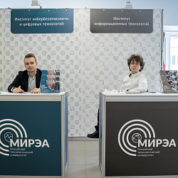 В РТУ МИРЭА стартовала приёмная кампания-2022