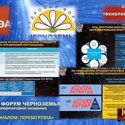 Преподаватель Института технологий управления университета выступила на XII Кадровом форуме Черноземья