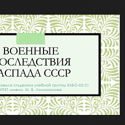 В Институте технологий управления состоялась студенческая научно-практическая конференция в формате онлайн