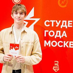 Учащийся колледжа РТУ МИРЭА занял первое место в номинации конкурса «Студент года Москвы 2025»