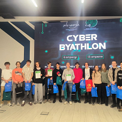 В РТУ МИРЭА подвели итоги соревнований для школьников «Кибербиатлон» 2025