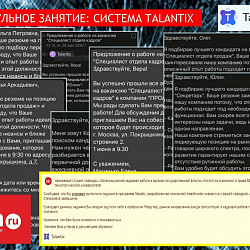 Компания HeadHunter провела модульное занятие для студентов Института экономики и права