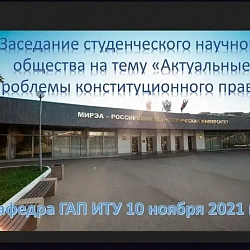 В Институте технологий управления состоялось заседание научного кружка