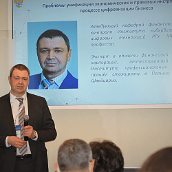 Институт кибербезопасности и цифровых технологий РТУ МИРЭА принял участие в организации и работе Международного форума «Экономика и право в цифровую эпоху: трансформация бизнес-систем»