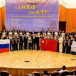 Камерный хор университета принял участие в торжественном концерте в рамках программы «Годы китайско-российского сотрудничества и обмена на местном уровне (в 2018 и 2019 годах)»