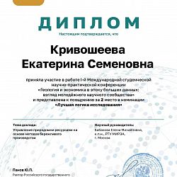 Студенты Института технологий управления приняли участие в международной научно-практической конференции МГРИ