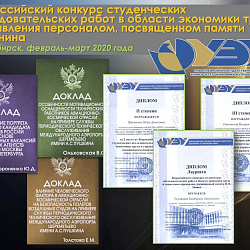 В Институте экономики и права подведены итоги работы студенческого научного общества кафедры за 2019-2020 учебный год