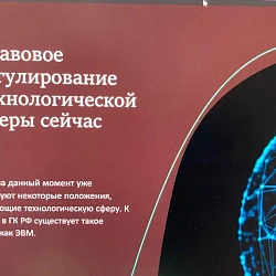 РТУ МИРЭА организовал работу секции в рамках конференции «Законность и правопорядок: история, современность, актуальные проблемы»