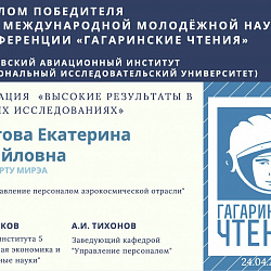 Студентки РТУ МИРЭА стали победителями конференции «Гагаринские чтения»