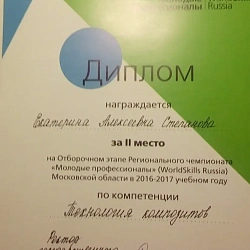 Студенты университета завоевали второе место на отборочном этапе регионального чемпионата «Молодые профессионалы WorldSkills Russia»