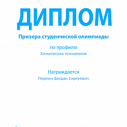 Студент ИТХТ имени М.В. Ломоносова стал призёром студенческой олимпиады «Газпром»