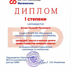 Студенты университета стали призёрами Всероссийской студенческой олимпиады по математике
