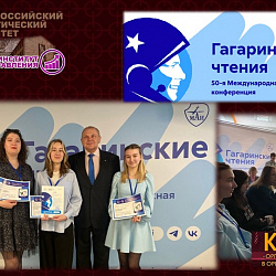 Студенты Института технологий управления успешно выступили на Международной молодёжной научной конференции «Гагаринские чтения»