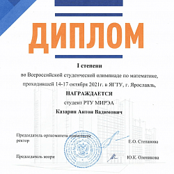 Студенты РТУ МИРЭА заняли призовые места на Всероссийской студенческой олимпиаде по математике