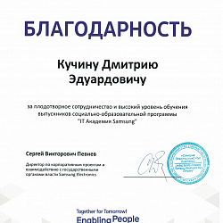 Вручены сертификаты об окончании трека «Мобильная разработка» IT Академии Samsung в РТУ МИРЭА