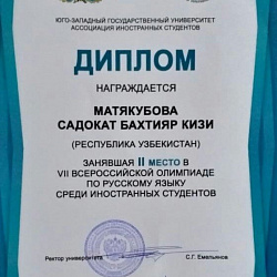 Студенты Института международного образования победили на олимпиаде по русскому языку