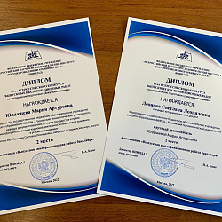 Студентка РТУ МИРЭА стала призёром IV Всероссийского конкурса выпускных квалификационных работ по направлению «Документоведение и архивоведение»