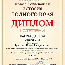Студенты Колледжа стали победителями I степени во Всероссийском конкурсе