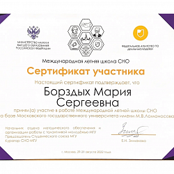 Студентка Института кибербезопасности и цифровых технологий РТУ МИРЭА Борздых Мария приняла участие в работе Международной летней школы СНО МГУ им. М.В. Ломоносова