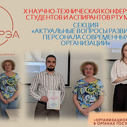 В Институте технологий управления подведены итоги секции X конференции студентов и аспирантов РТУ МИРЭА