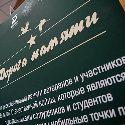 В РТУ МИРЭА открылся один из первых пунктов обработки информации от участников проекта «Дорога памяти» 