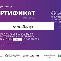Студенты РТУ МИРЭА приняли участие во Всероссийском диктанте по информационным технологиям «ИТ-диктант»