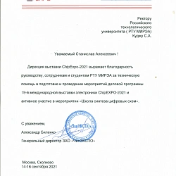 Студенты и сотрудники ФТИ РТУ МИРЭА приняли участие в новом цикле занятий «Школы синтеза цифровых схем» в Сколково