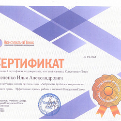 Студенты Института экономики и права посетили заседание Клуба КонсультантПлюс по проблемам трудового права