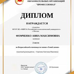 Студенты Колледжа программирования и кибербезопасности приняли участие во Всероссийской дистанционной олимпиаде «Гений химии»