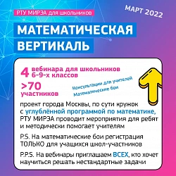 Подводим итоги марта, а он в РТУ МИРЭА выдался насыщенным