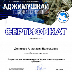 Студенты ИТУ стали участниками видеоэкскурсии «Аджимушкай — подземная крепость»