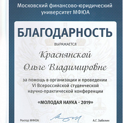 Студентка Института ИНТЕГУ победила на конференции «Молодая наука – 2019»