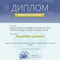 Студенты колледжа при университете приняли участие в I Международной олимпиаде по английскому языку «English knowledge» 
