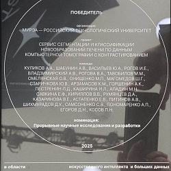 Чествуем победителя премии «Гравитация» — проект Института искусственного интеллекта РТУ МИРЭА при партнёрстве Центра диагностики и телемедицины ДЗМ