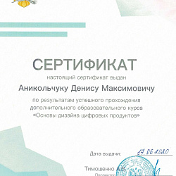 Студенты ИИТ получили сертификаты о прохождении курса «Основы дизайна цифровых продуктов»