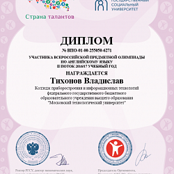 Студенты Колледжа приняли участие во Всероссийской предметной олимпиаде по английскому языку