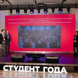 Команда СНО РТУ МИРЭА принимает участие в конкурсе «Студент года Москвы 2025»