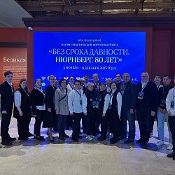 Преподаватели и студенты РТУ МИРЭА приняли участие в Международном форуме «Без срока давности. Нюрнберг. 80 лет»