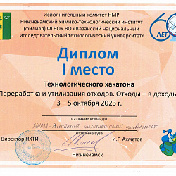 Команда РТУ МИРЭА заняла 1-е место в технологическом хакатоне «Переработка и утилизация отходов. Отходы — в доходы»