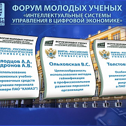 Студенты ИЭП успешно представили свои работы на форуме «Интеллектуальные системы управления в цифровой экономике»